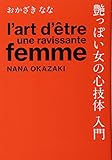 艶っぽい女の心技体入門