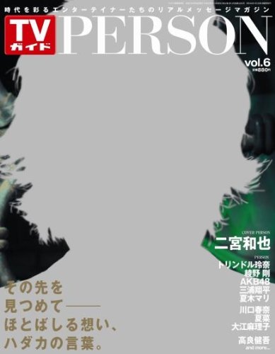 TVガイドPERSON (パーソン) Vol.6 2013年 3/30号