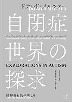 Amazon.co.jp: ドナルド・メルツァー: 本