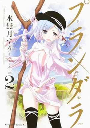 Amazon.co.jp: プランダラ (1) (カドカワコミックス・エース