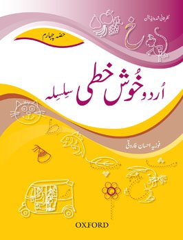 Paperback Urdu Khushkhati Silsila Book 4 [Urdu] Book