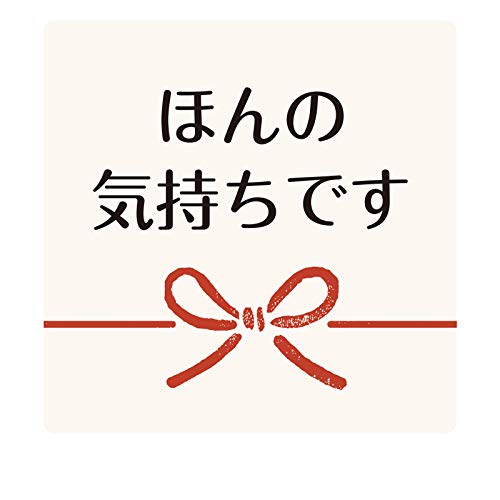 Amazon.co.jp: ほんの気持ちですシール（40枚入）40×40mm【10枚×4