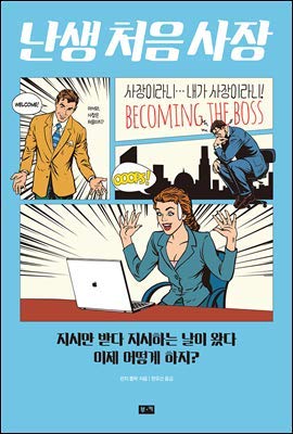 First time president (Korean Edition) [Korean] 896051554X Book Cover