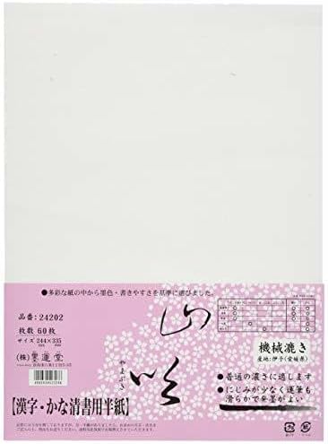 墨運堂 半紙 山吹 かな用 60枚入 24202
