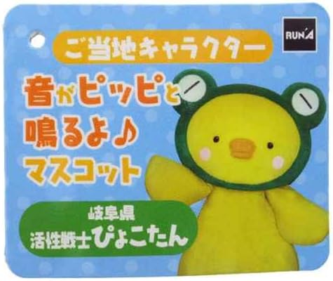 Amazon ご当地キャラ 活性戦士ぴょこたん 岐阜県 マスコット第一弾ゆるキャラグッズ ぬいぐるみ アニメ 萌えグッズ 通販