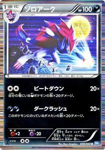 Amazon.co.jp: ポケモンカード BW4 【ゾロアーク】【R】 ≪ダーク