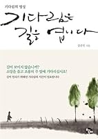 Wait to open the way 8977822777 Book Cover