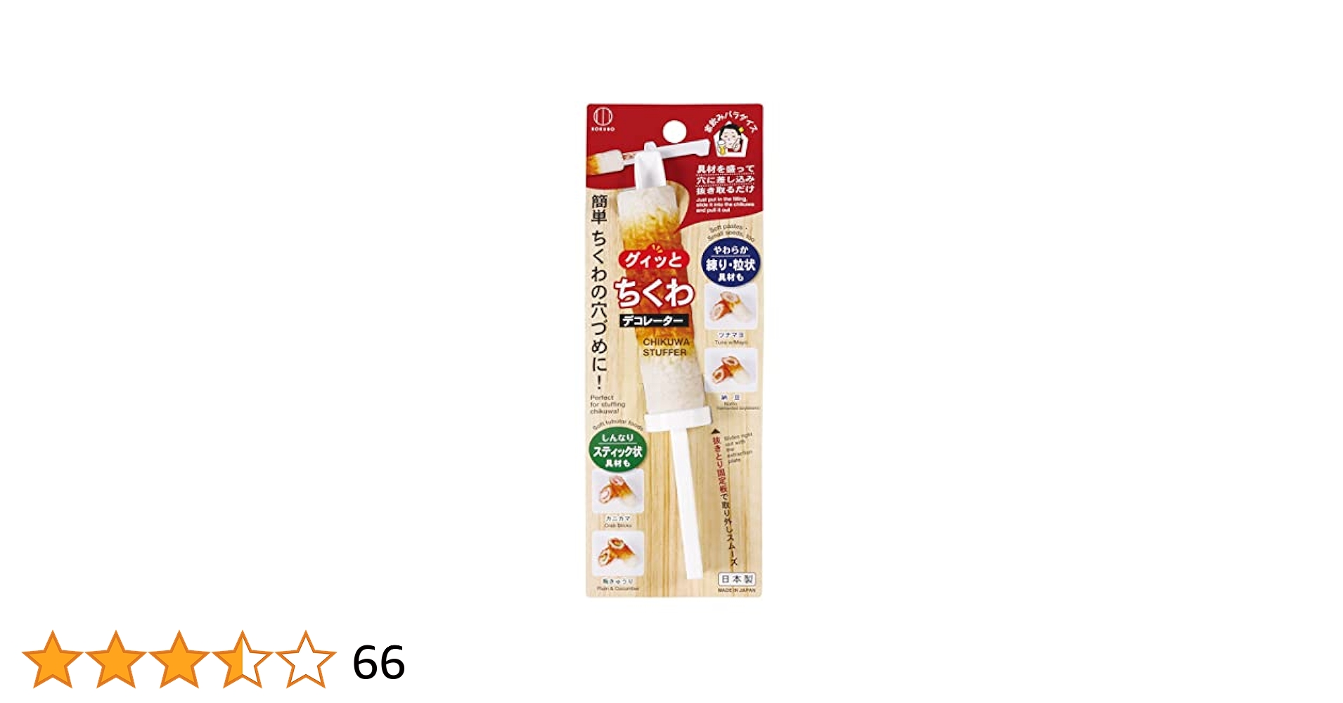 Amazon｜小久保工業所 ちくわデコレーター ( ちくわの穴づめ