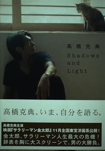 高橋克典 Shadows and Lightのサムネイル