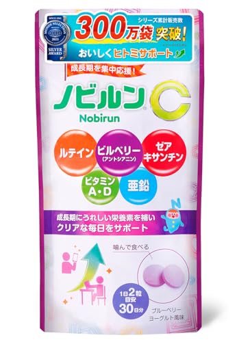 【 管理栄養士監修 】 ノビルン C nobirun子供 ブルーベリー サプリ ベリーヨーグルト風味 ビルベリー ルテイン ビタミン 亜鉛 GABA タブレット 日本製 60粒のサムネイル