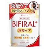 【免疫機能の維持に役立つ】 ビフィラル プラス 免疫ケア サプリ 30日分 健康な人の 免疫 機能 の維持に役立つ 機能性表示食品 国内製造 酢酸菌 90億個 香酢 免疫力 免疫サポート ラクトフェリン オリゴ糖 ナットウキナーゼ サラシア BIFIRAL