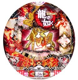 CRA龍が如く見参！ 本体 引き取りも可 レア台 タイヨーエレック