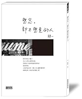 想念，卻不想見的人 9862298073 Book Cover
