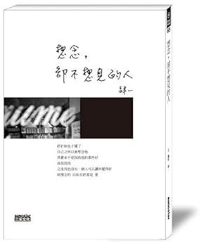Paperback Miss, but do not want to see (Traditional Chinese Edition) [Chinese] Book