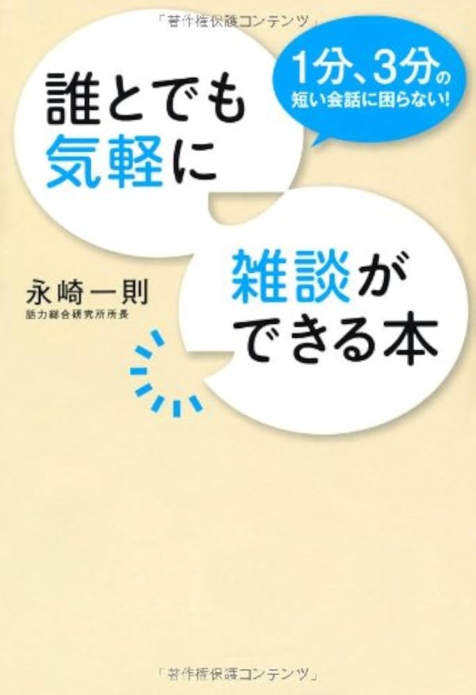 商談・面談にもやり方がある 永崎一則 商談・面談にもやり方がある