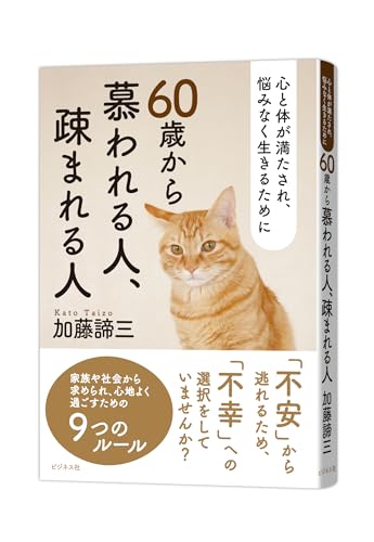 Amazon.co.jp: 加藤 諦三: 本、バイオグラフィー、最新アップデート