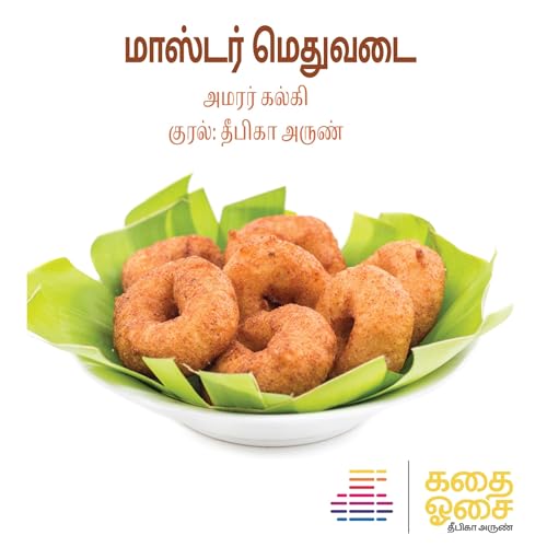 Master Medhuvadai - Kalki | மாஸ்டர் மெதுவடை - கல்கி | Tamil Stories | Tamil Audio Book