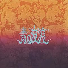 �̔g�Q / �h�~�R