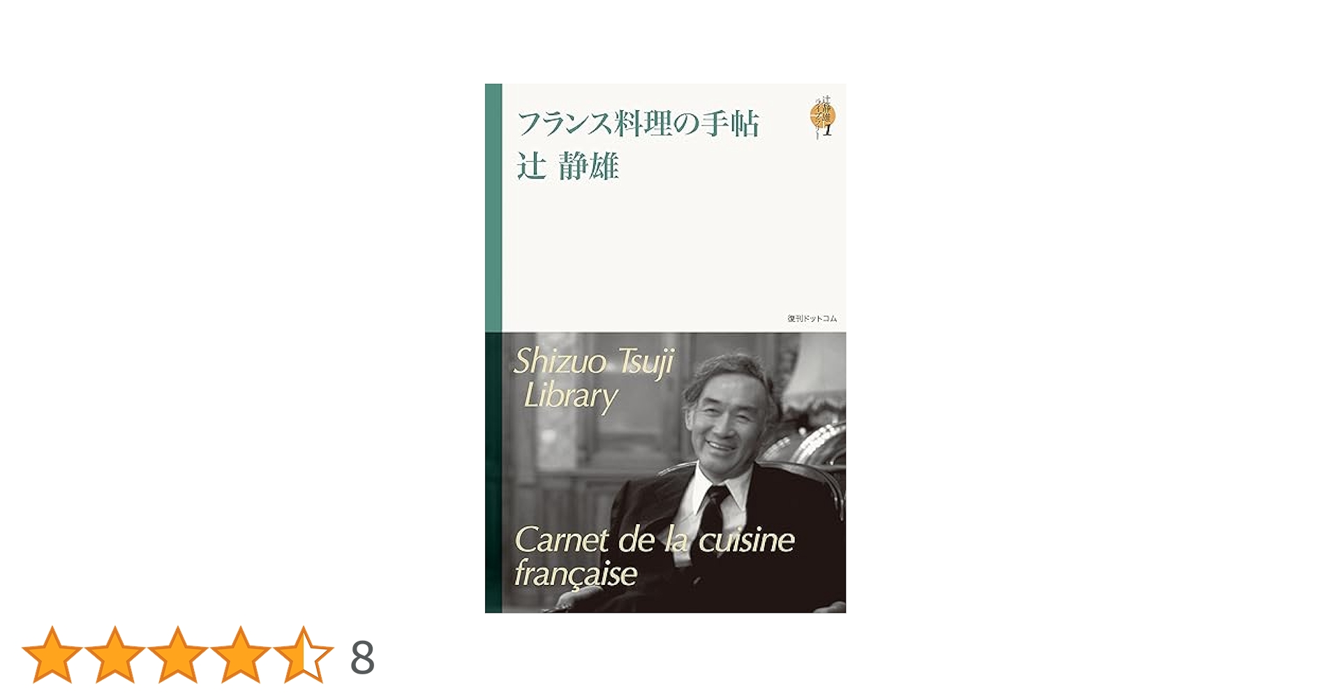 辻静雄さんが最初にフランスを回った時の本“Bouquet de France” 辻静雄さんが最初にフランスを回った時の本“Bouquet de France