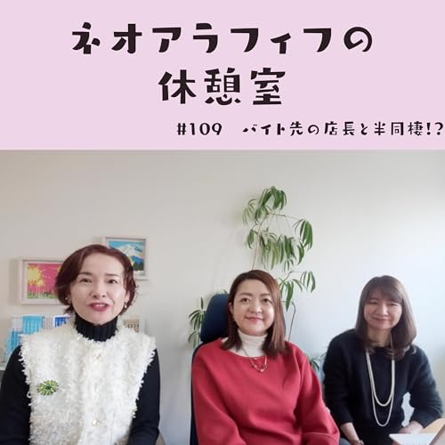 #109【娘を持つ母の気持ちよ】バイト先の店長と半同棲！？　どうしたら追い出せる？