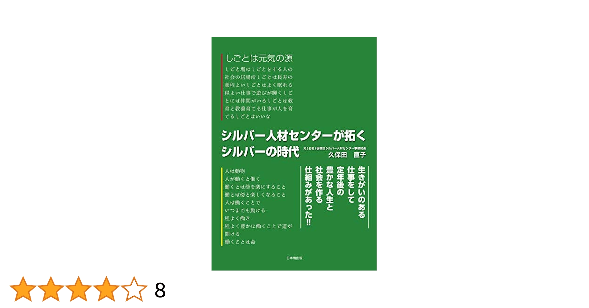 久保田直子インタビュー 
