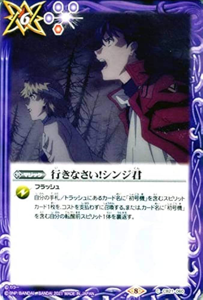 Amazon.co.jp: バトルスピリッツ 行きなさい！シンジ君 コモン