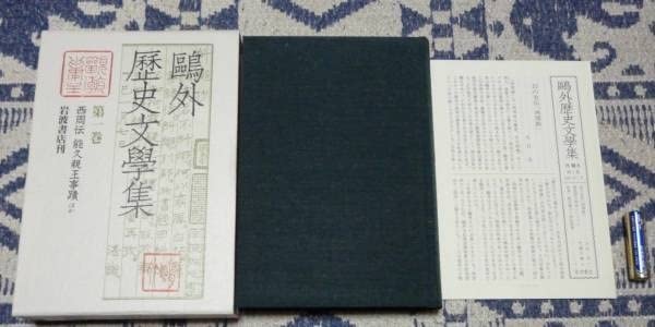 Amazon.co.jp: 鴎外歴史文学集 全13巻 森鴎外 岩波書店 鴎外 : おもちゃ