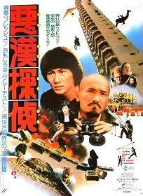 Amazon.co.jp: DVD 悪漢探偵 吹替版＋日本公開版(字幕)＋香港