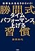 仕事も人生もうまくいく！ 勝間式 タイムパフォーマンスを上げる習慣