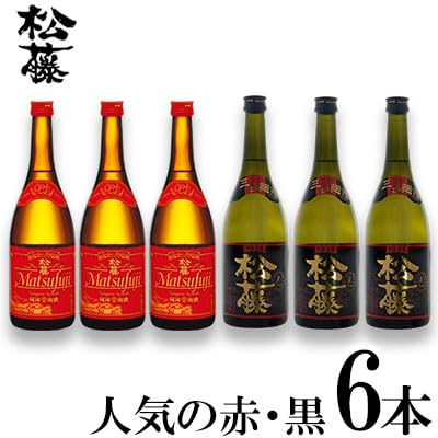 [松藤]赤・黒6本セット