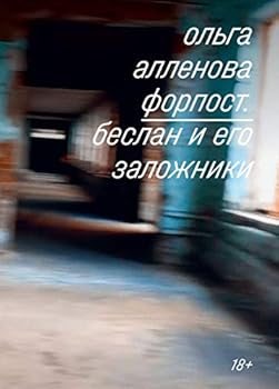 Paperback Forpost. Beslan i ego zalojniki [Russian] Book