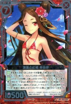Amazon.co.jp: Z/X ゼクス 清夏の紅裙 卑弥呼（スーパーレア
