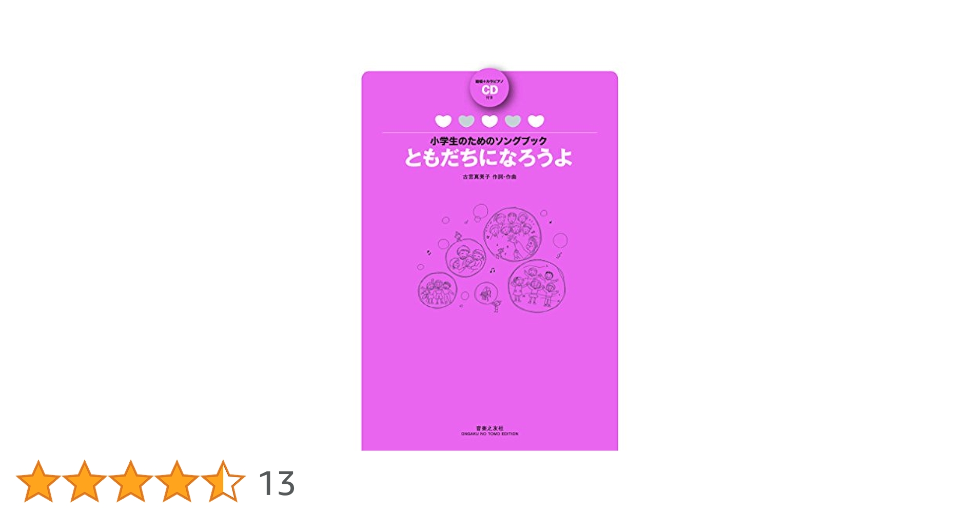 童謡百年の歩み  〜メディアの変容と子ども文化〜 Amazon.co.jp: 童謡百年の歩み~メディアの変容と子ども文化