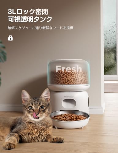 FEELNEEDY 自動給餌器 猫 犬用 WiFi アプリ操作 3L スマホ遠隔操作 ステンレス皿 電池式 定時定量 1日10食 餌やり機 餌詰まり防止 操作簡単 2WAY給電 無制限置き場所 蓋ロック 手動給餌可 自動えさやり器 中小型犬用 じどうえさやり 健康管理 お手入れ簡単 ホワイト の商品画像 4