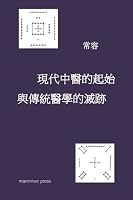 Chines Medicine Masquerading as Yi 0987473328 Book Cover