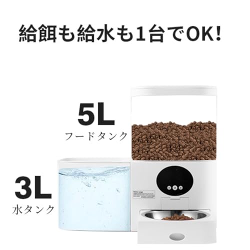 Mew-tivation 【業界初登場!2in1一体型 】自動給餌器 猫 中小型犬用 給餌器&給水器 一体型 スマホ遠隔操作 Wi-Fi対応 1日10食 定時定量 5L大容量フードタンク 3L水タンク 自動餌やり機 音声録音 静音設計 2WAY給電 2匹用 多頭飼いに向け お手入れ簡単 ペット留守番見守り ステンレス皿付き 日本語説明書付き の商品画像 1