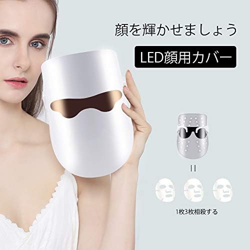 Amazon Led マスク 美顔器 光エステ フォト マスク Ipl 3色 美肌 たるみ ほうれい線 毛穴ケア ニキビ対策 美白 しわ 乾燥肌 弾力 ハリ 老化防止 殺菌 スキンケア 自宅エステ Binnice 美顔器 美容器