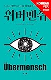 KOREAN Edition Essay [ 위버멘쉬 ] (Übermensch) [paperback] Friedrich Nietzsche