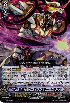 Amazon.co.jp: カードファイトヴァンガード 決意の呪縛竜 TD17/001星輝