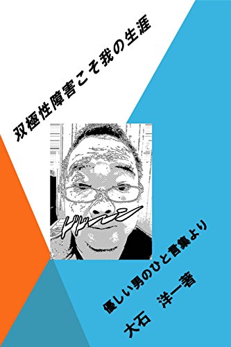 soukyokuseisyougaitoha wareno syougai (Japanese Edition)
