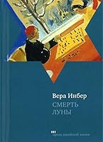 Smert luny 575160962X Book Cover