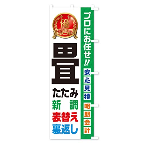 ��E�V���E�\�ւ��E���Ԃ��E�Z��E���t�H�[�� �̂ڂ�� �T�C�Y�I�ׂ܂�(�X����45x180cm �E�`�`) 49KY_CTR �O�b�Y�v��/GoodsPro