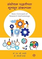 Sanshodhan paddhatichya mulbhut sankalpana (Sem 3 and 4) (Marathi Edition) B0D8GG1945 Book Cover