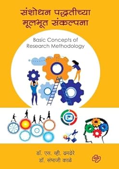 Sanshodhan paddhatichya mulbhut sankalpana (Sem 3 and 4) (Marathi Edition)