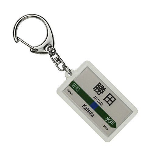 JR HIGASHI SPA LINE īŸ KEY HOLDER TRAIN GOODS