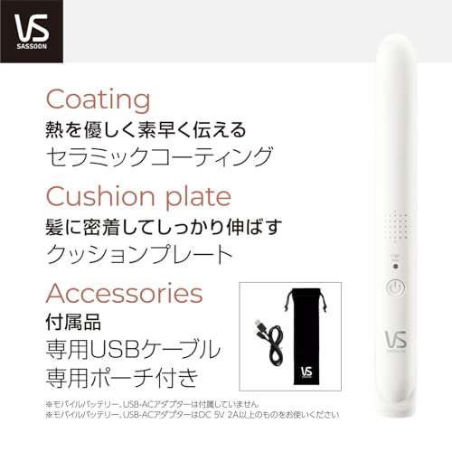 ヴィダルサスーン(Vidal Sassoon) ヘアアイロン モバイルストレートアイロン USB給電式 海外対応 2段階温度調節 ポーチ付き ホワイト VSI-1051/WJ の商品画像 5