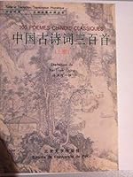 300 POEMES CHINOIS CLASSIQUES(In French & Chinese) 7301036515 Book Cover