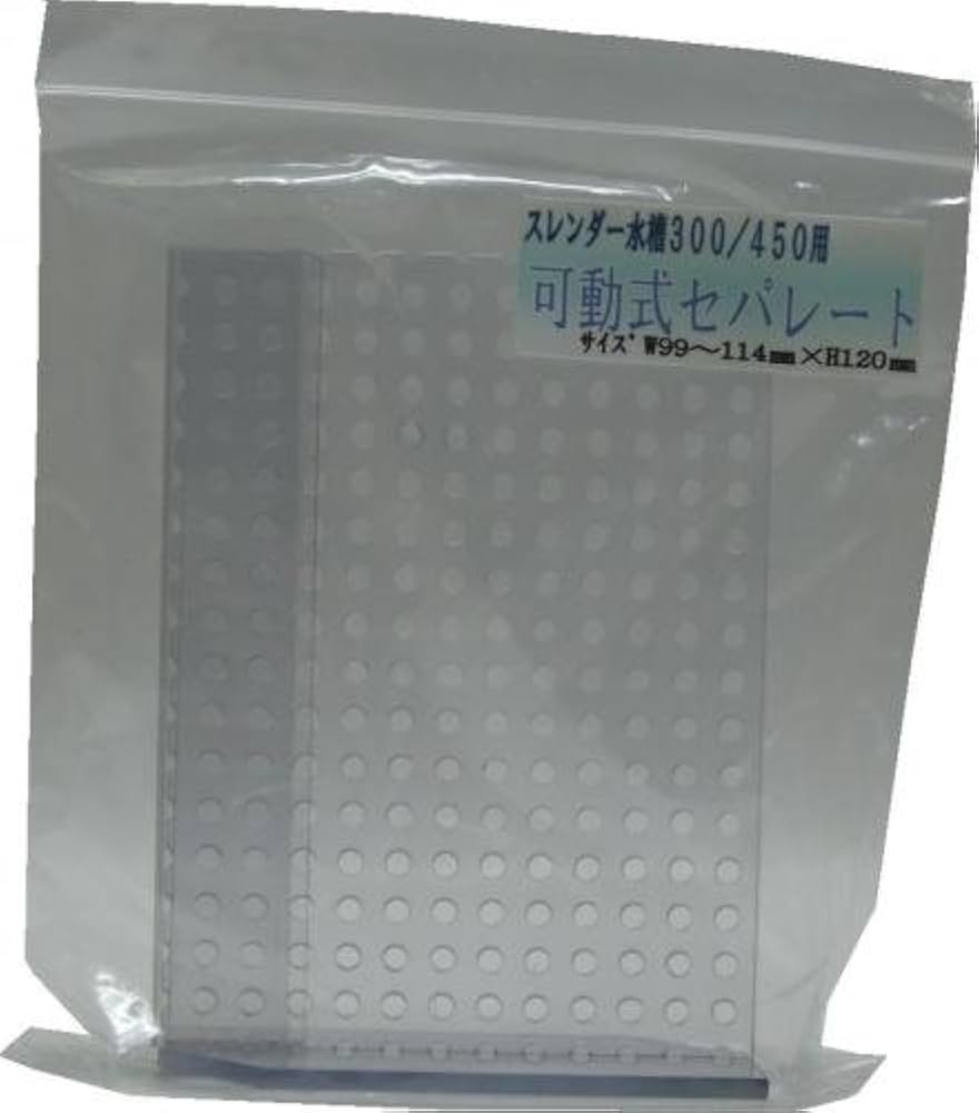 Amazon | スレンダー水槽300/450用可動式セパレート【取寄せ商品
