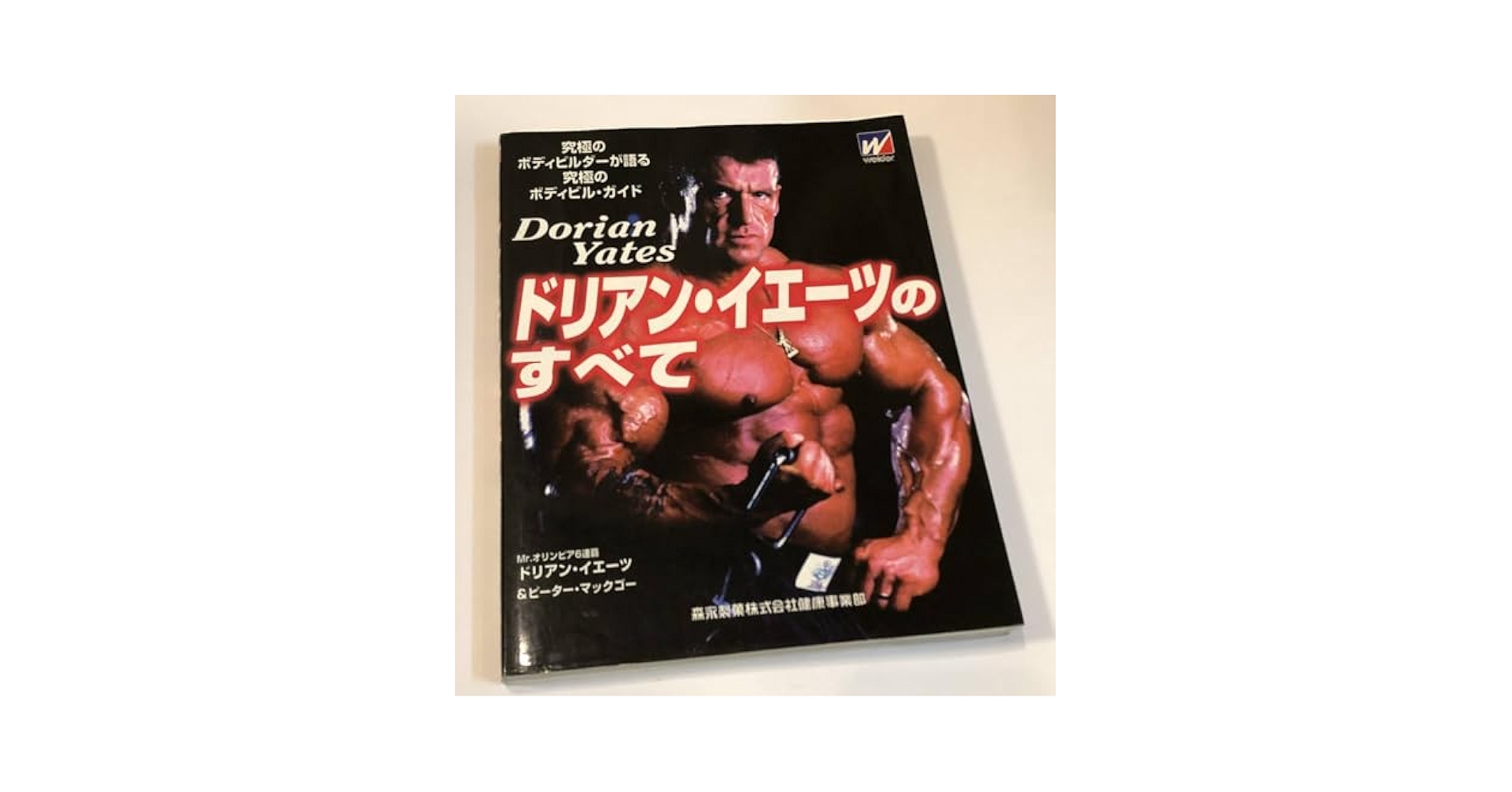 Amazon.co.jp: 究極のボディビルダーが語る究極のボディビル