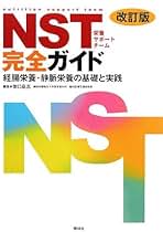 Amazon.co.jp: 静脈栄養